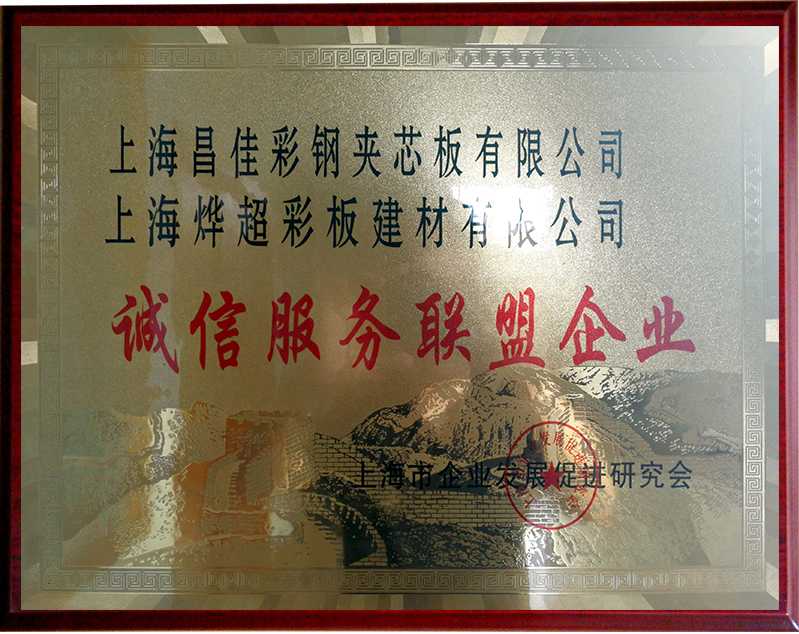 誠信服務聯盟企業