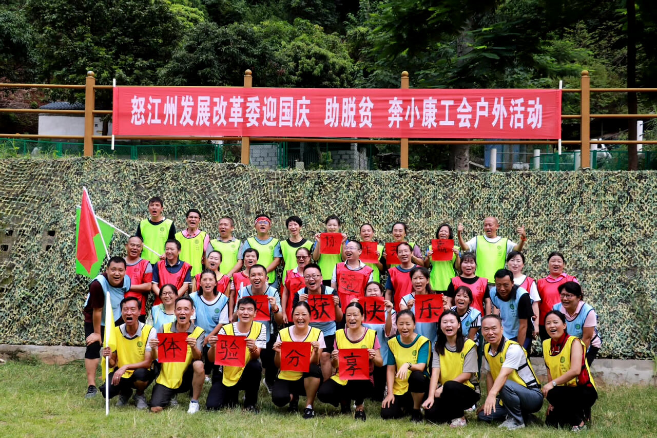 怒江戶外拓展訓(xùn)練 怒江戶外拓展訓(xùn)練